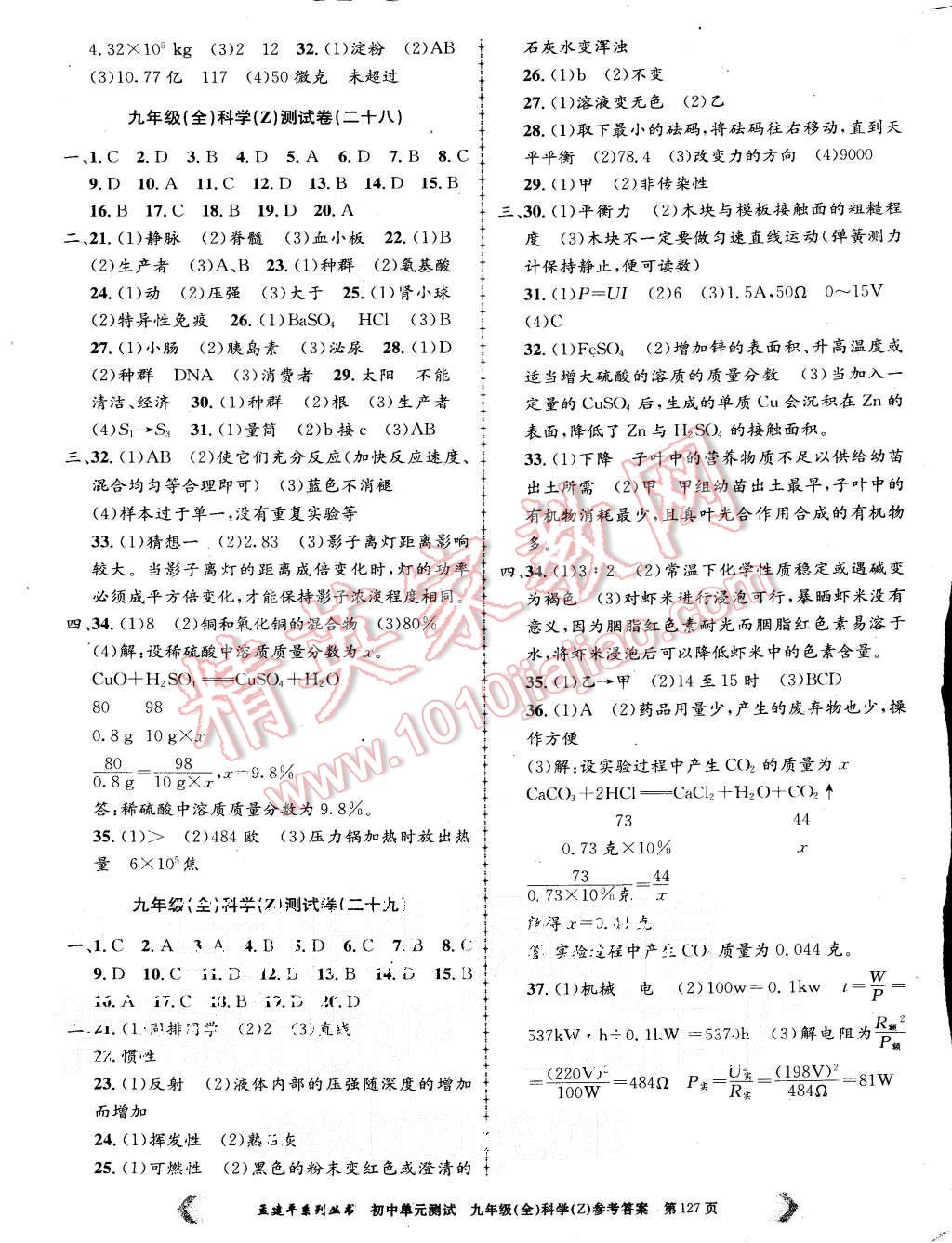 2015年初中單元測試九年級科學(xué)全一冊浙教版 第11頁