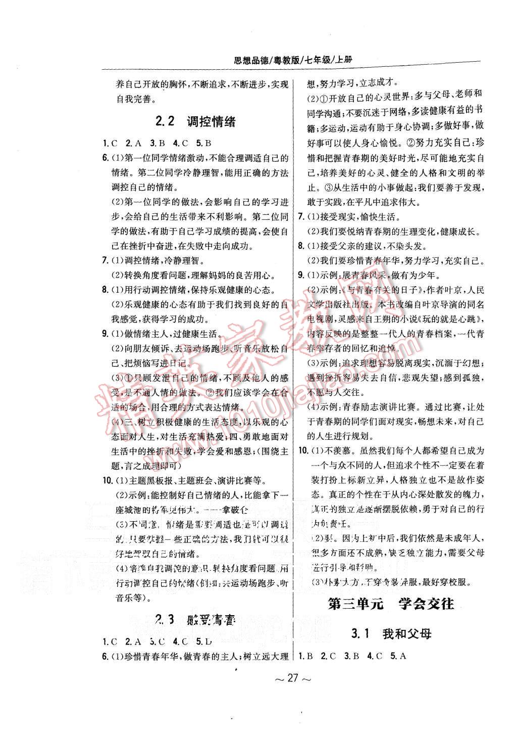 2015年新編基礎(chǔ)訓(xùn)練七年級(jí)思想品德上冊(cè)粵教版安徽教育出版社 第3頁