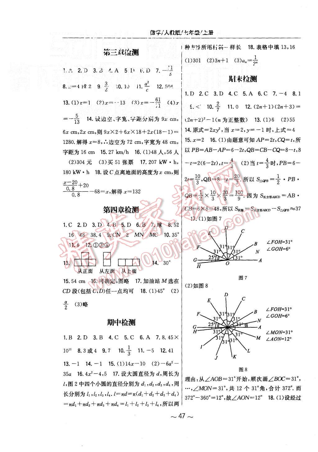 2015年新编基础训练七年级数学上册人教版 第23页