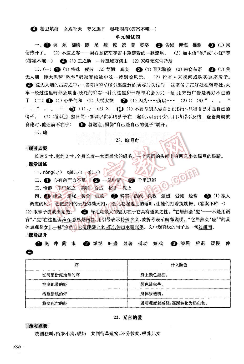 2015年一課一練五年級語文第一學(xué)期華東師大版 第11頁