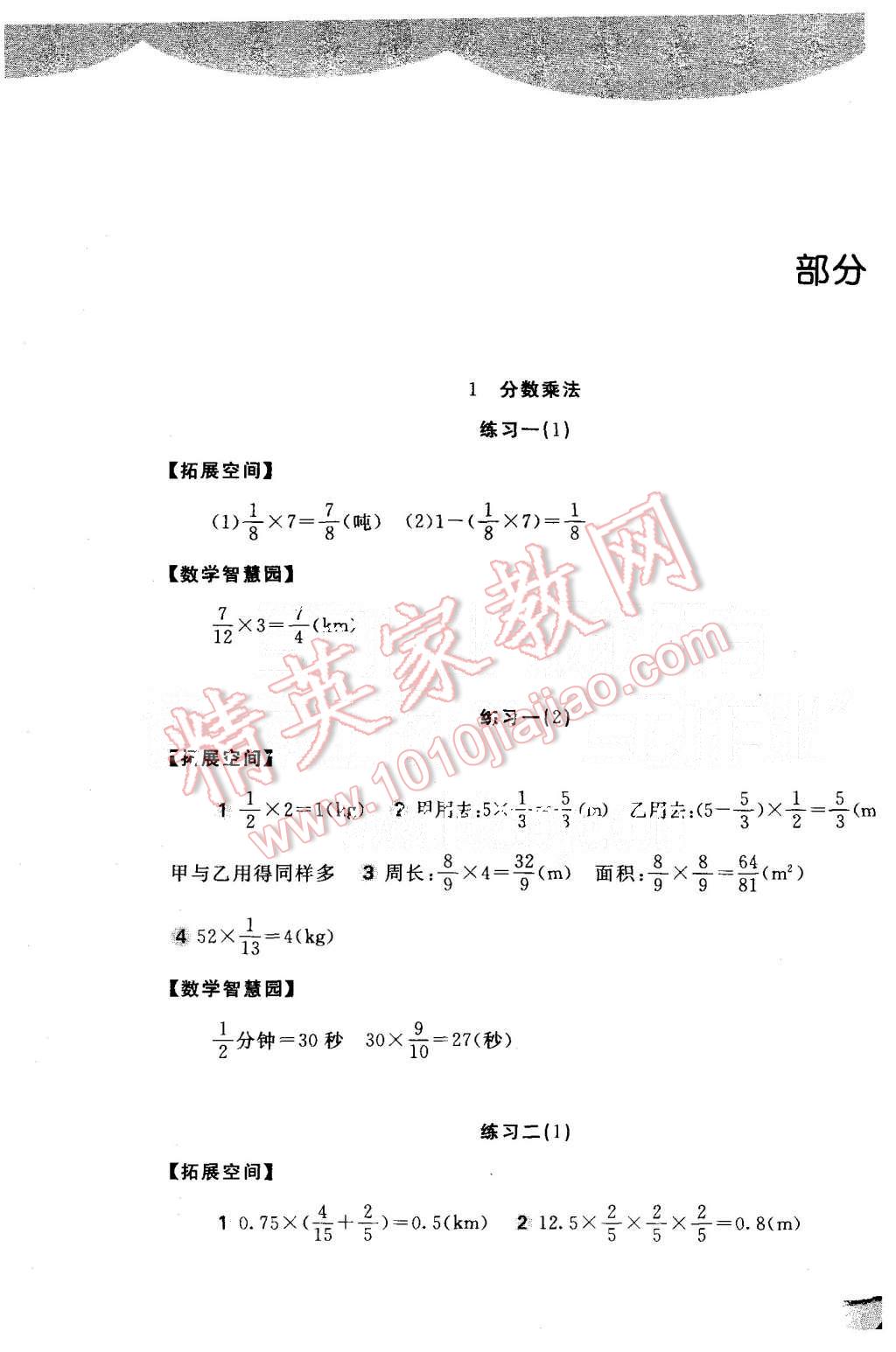 2015年新編基礎(chǔ)訓練六年級數(shù)學上冊人教版 第1頁