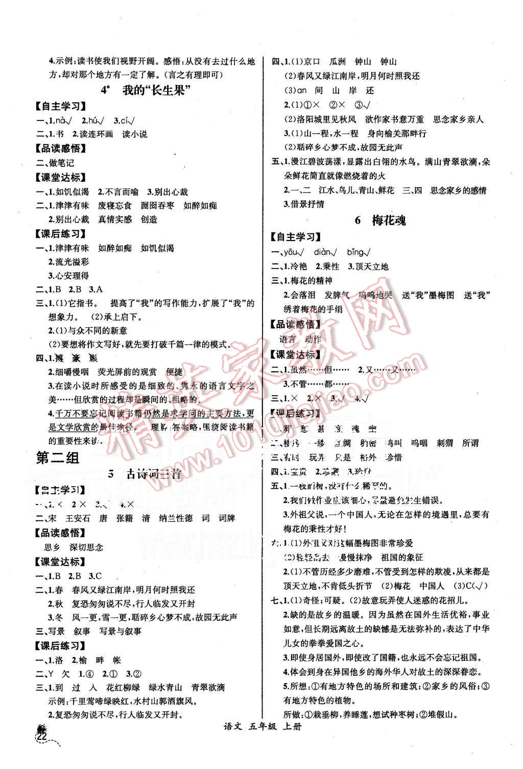 2015年同步导学案课时练五年级语文上册人教版河北专版 第2页