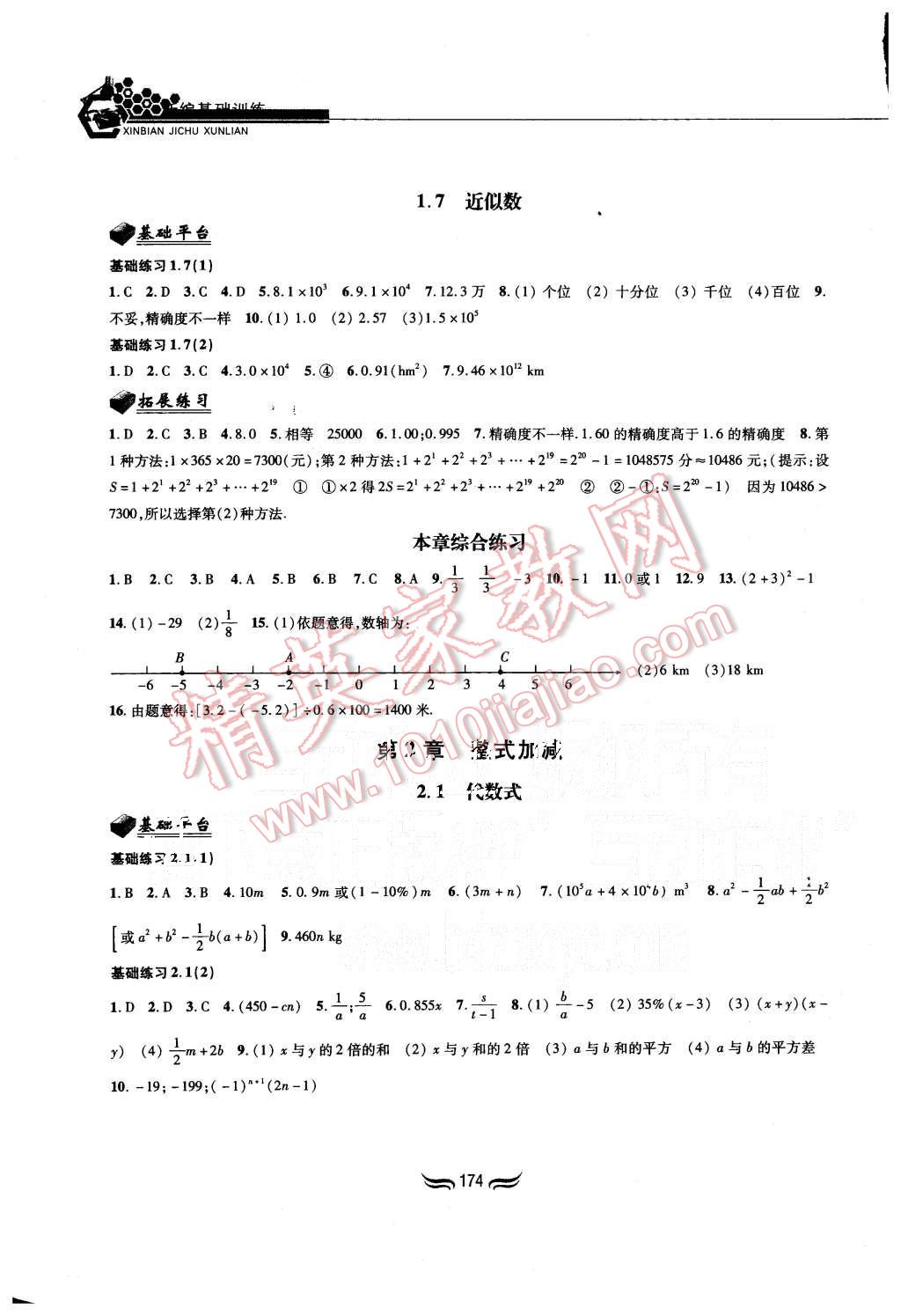 2015年新編基礎訓練七年級數學上冊滬科版黃山書社 第4頁