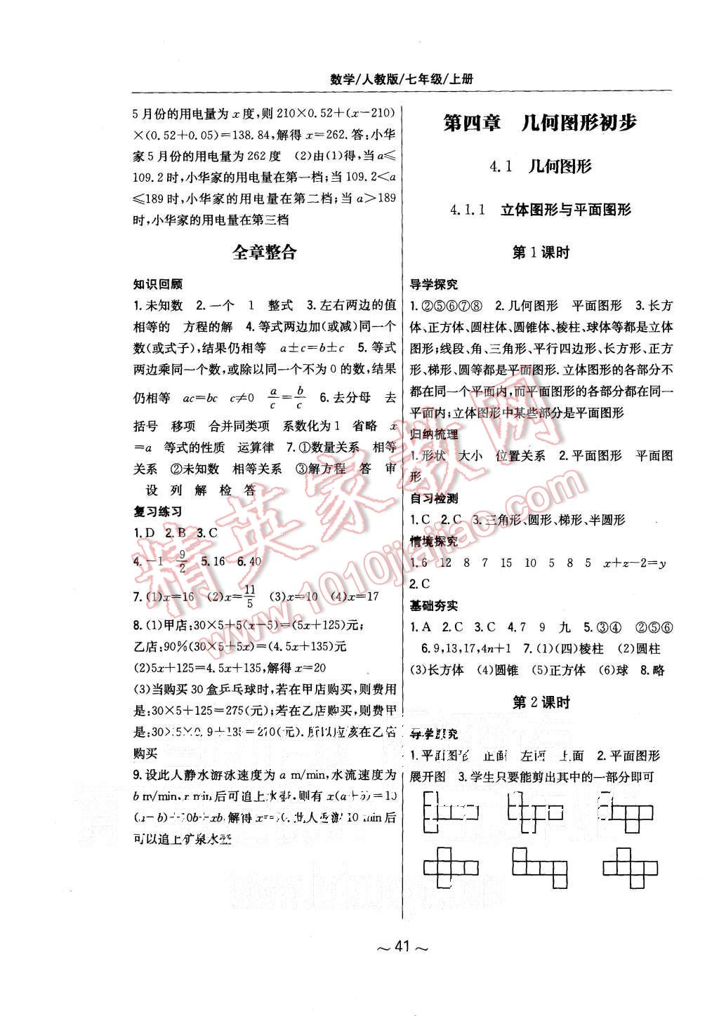 2015年新编基础训练七年级数学上册人教版 第17页