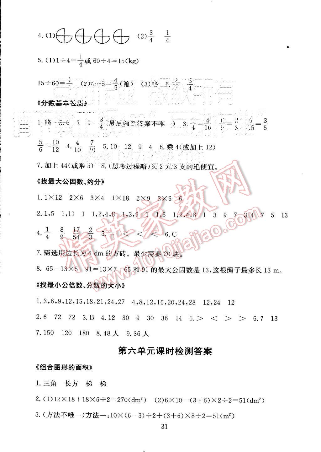 2015年海淀名师伴你学同步学练测五年级数学上册北师大版 第5页