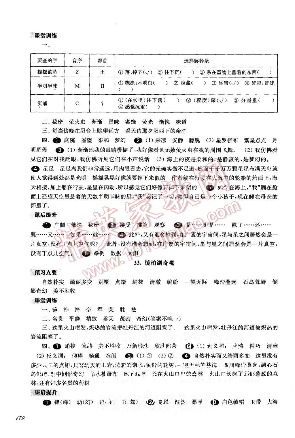 2015年一課一練五年級(jí)語(yǔ)文第一學(xué)期華東師大版 第17頁(yè)