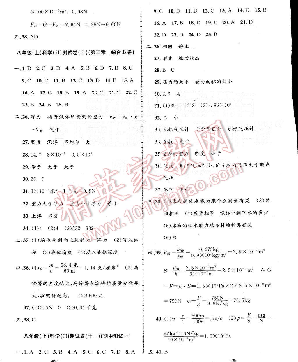 2015年初中單元測(cè)試八年級(jí)科學(xué)上冊(cè)華師大版 第5頁(yè)