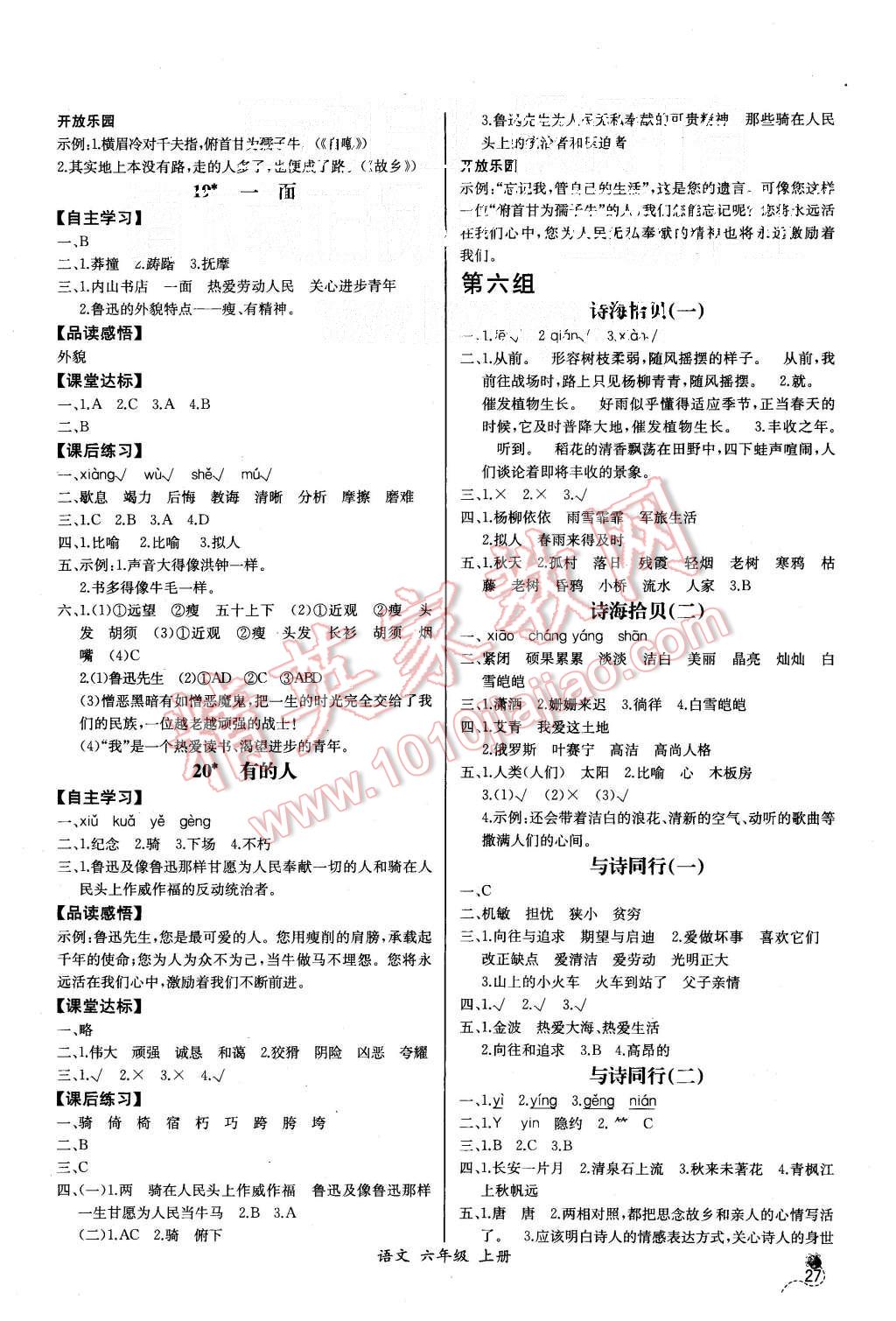 2015年同步导学案课时练六年级语文上册人教版河北专版 第7页