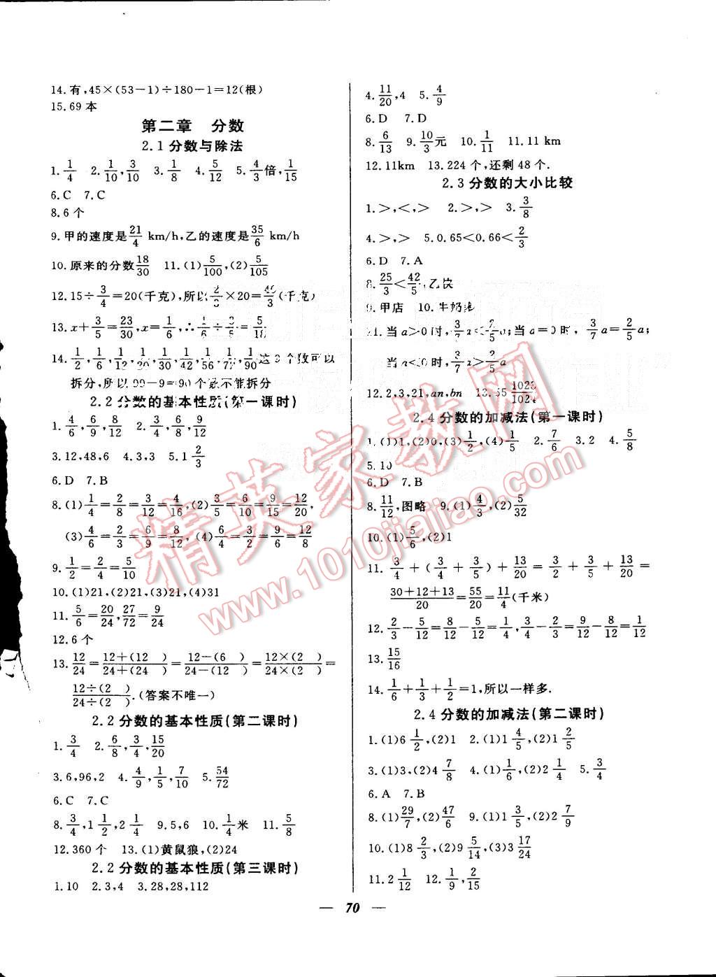 2015年金牌教练六年级数学上册 第3页