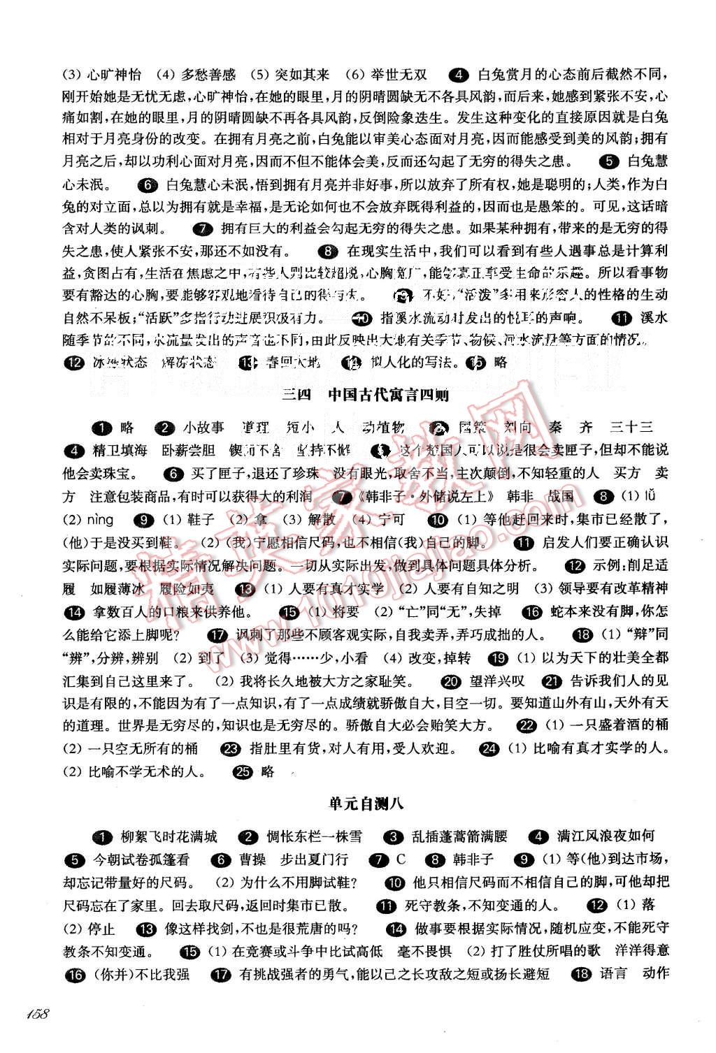 2015年一课一练六年级语文第一学期华东师大版 第13页