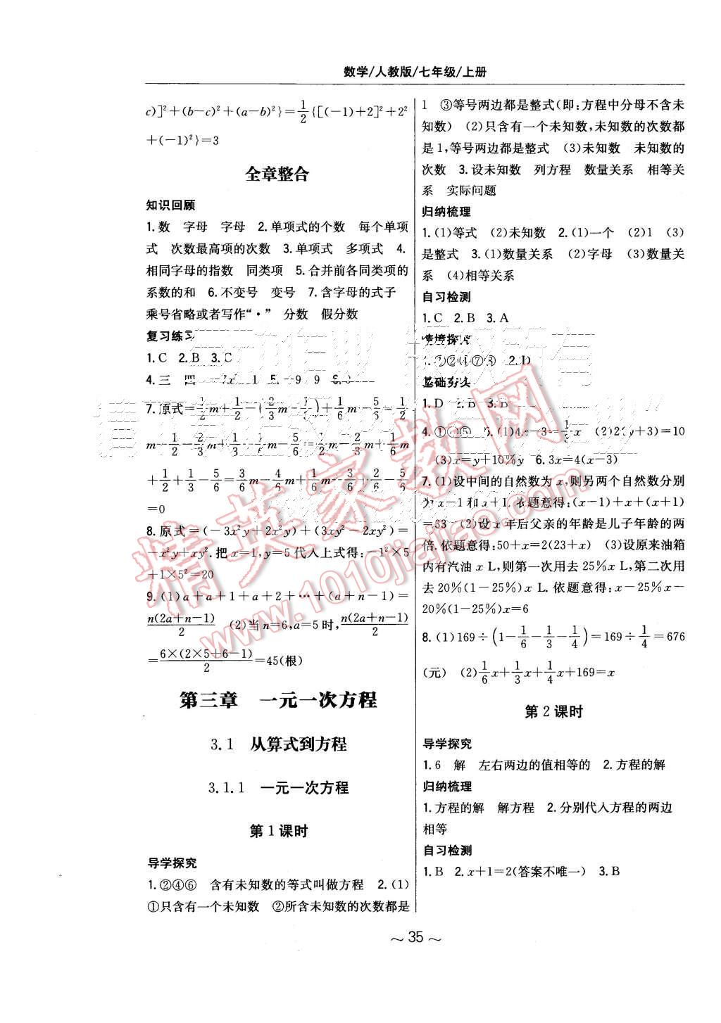 2015年新編基礎(chǔ)訓(xùn)練七年級數(shù)學(xué)上冊人教版 第11頁