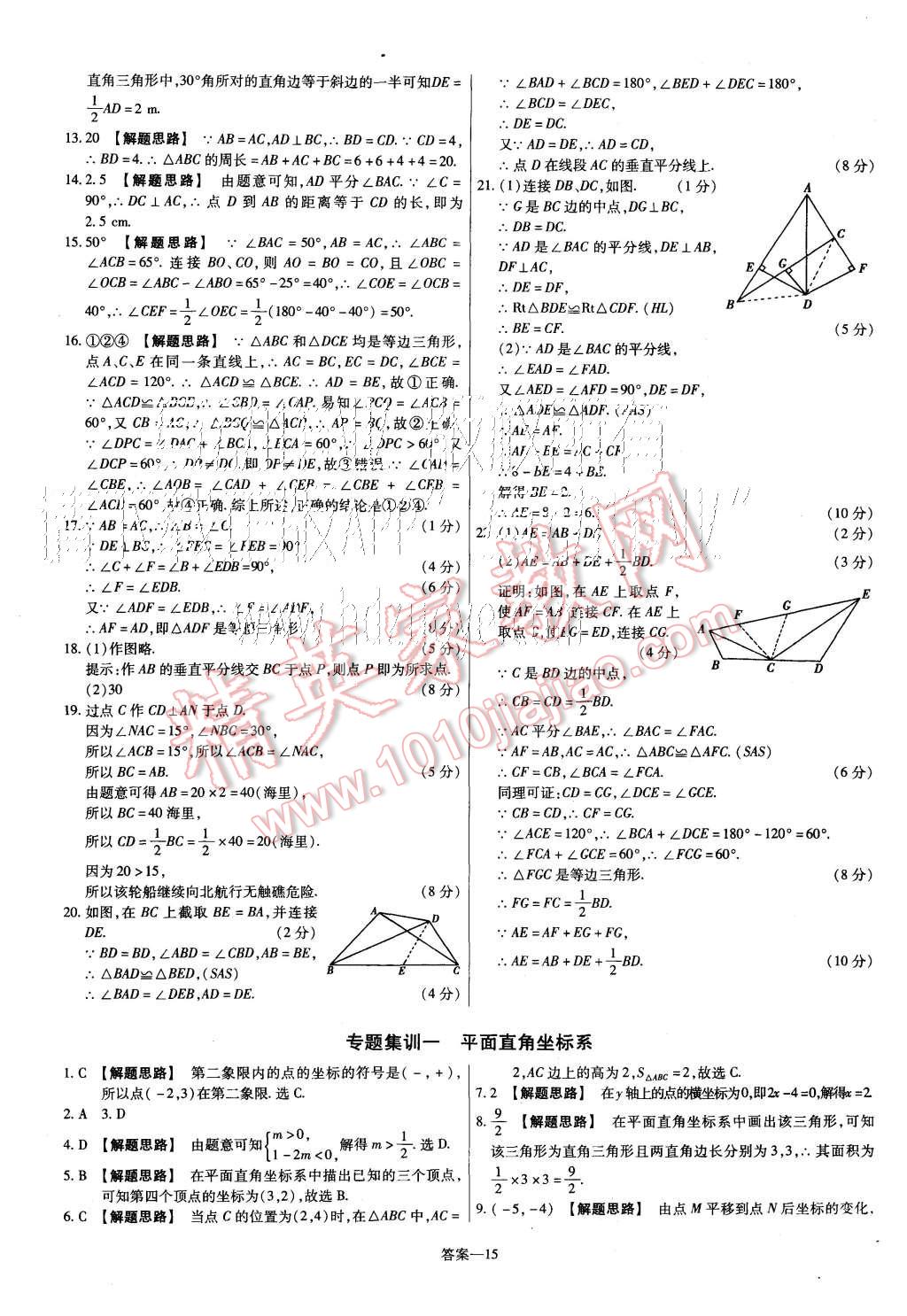 2015年金考卷活页题选八年级数学上册沪科版 第15页