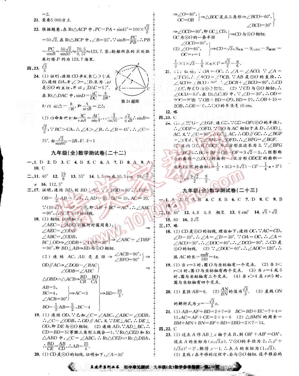 2015年初中單元測試九年級數(shù)學全一冊浙教版 第12頁