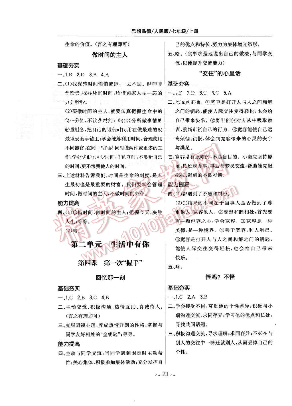 2015年新編基礎(chǔ)訓(xùn)練七年級思想品德上冊人民版 第3頁