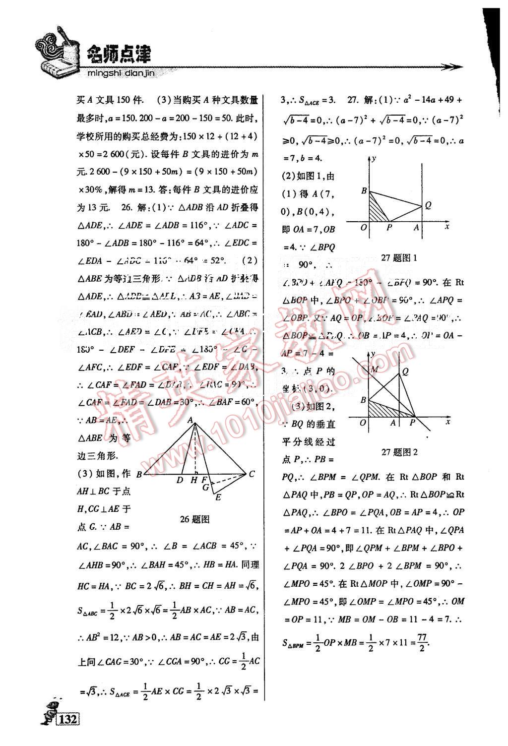 2015年名師點(diǎn)津八年級(jí)數(shù)學(xué)上冊(cè) 第10頁