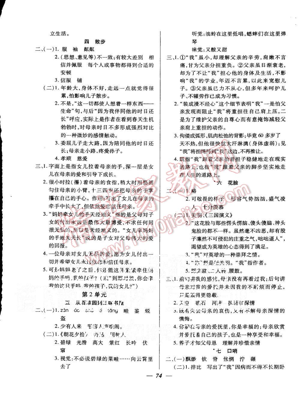 2015年金牌教练六年级语文上册 第2页