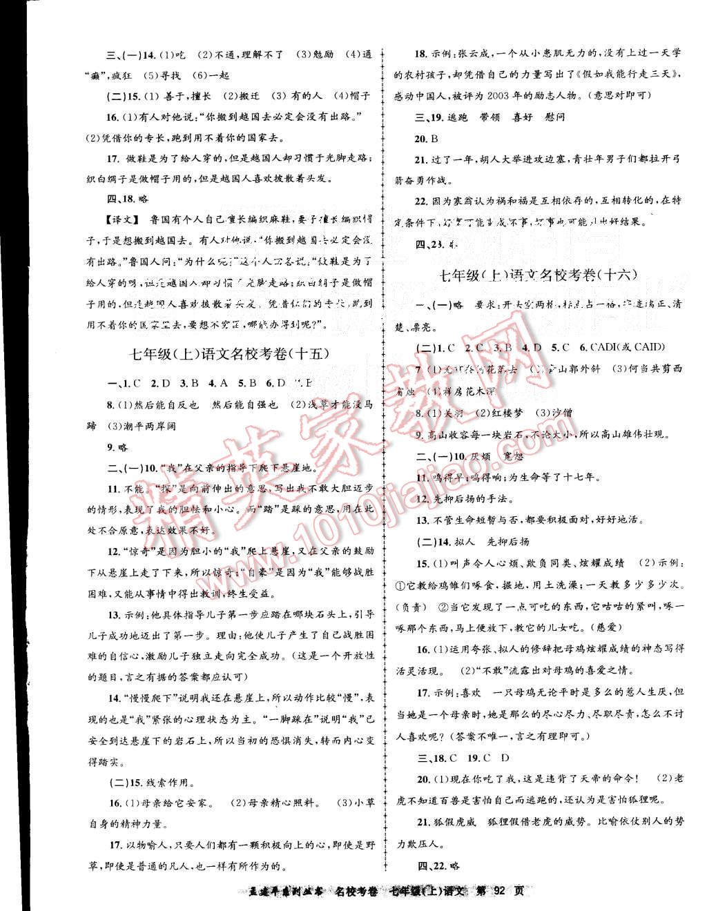 2015年孟建平名?？季砥吣昙壵Z文上冊人教版 第8頁