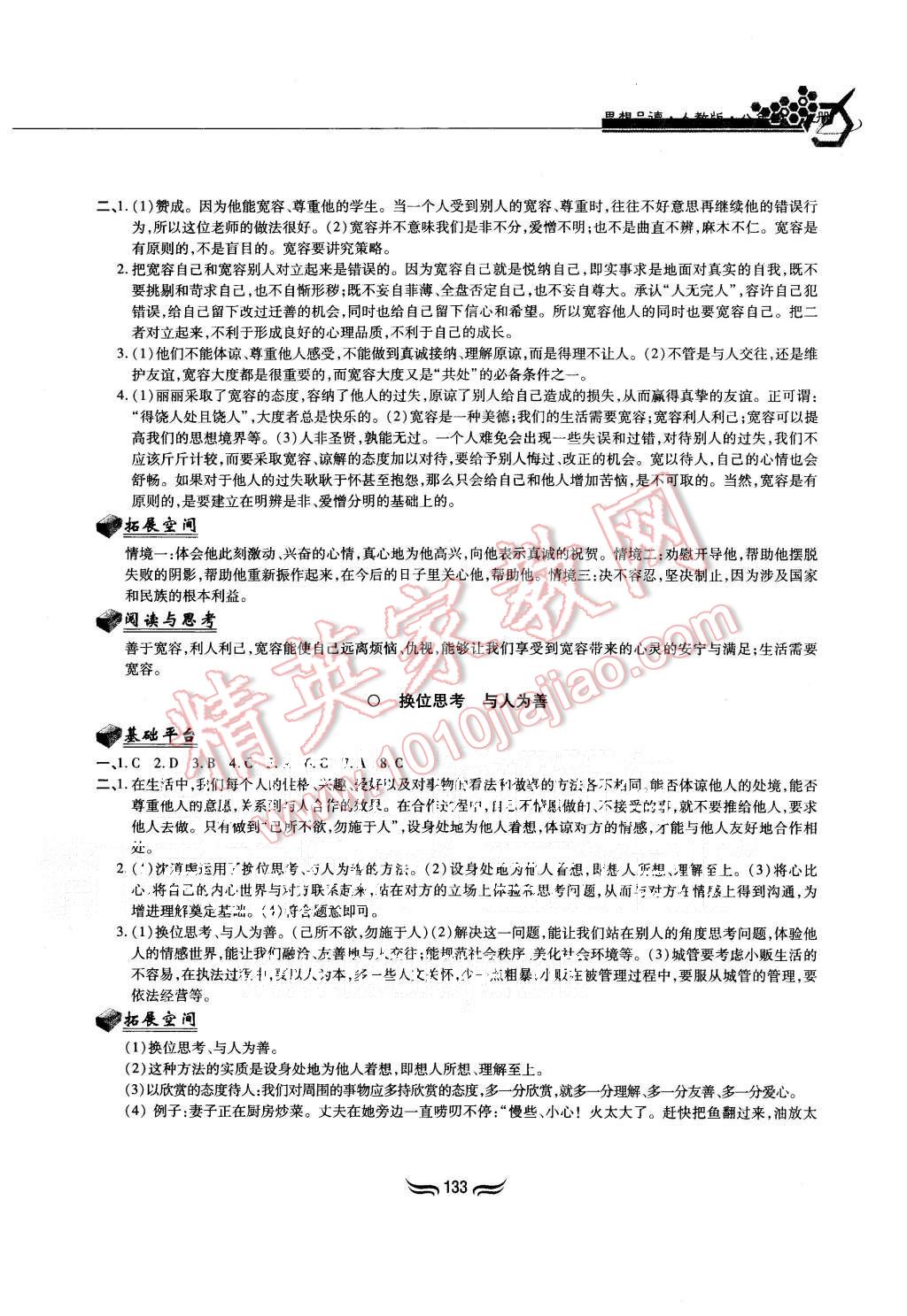 2015年新編基礎訓練八年級思想品德上冊人教版黃山書社 第11頁
