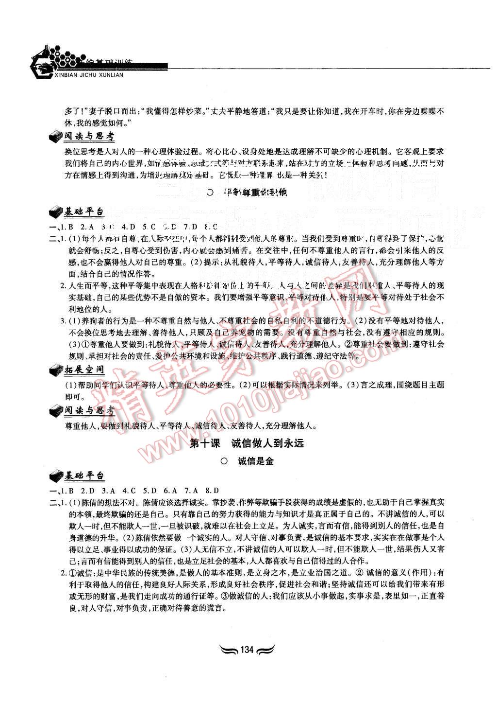 2015年新編基礎訓練八年級思想品德上冊人教版黃山書社 第12頁