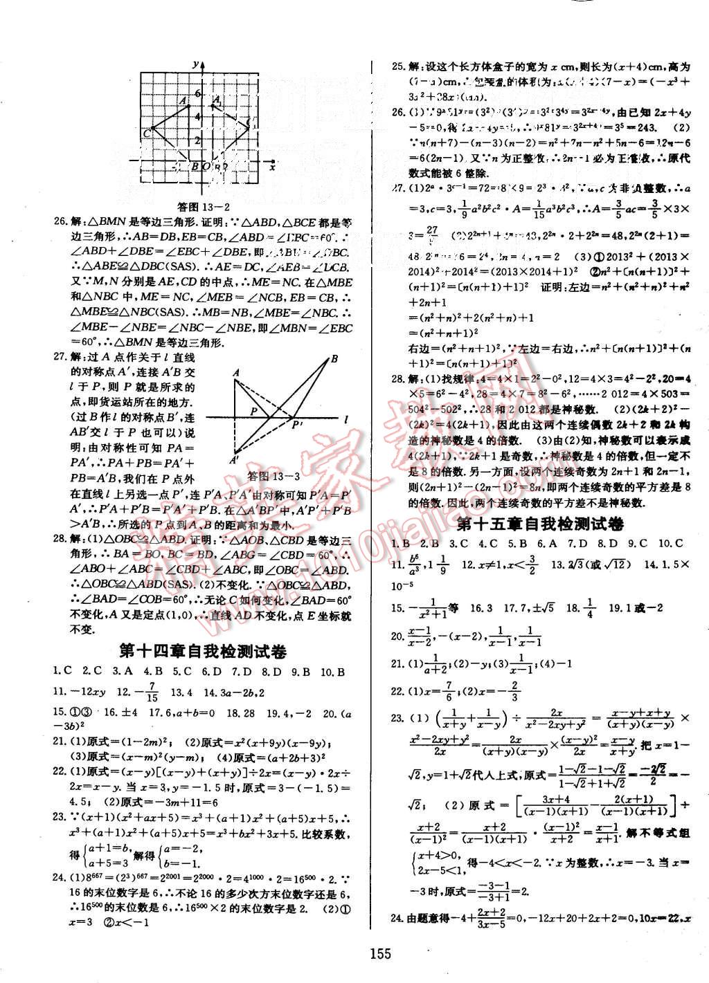 2015年赢在新课堂八年级数学上册人教版 第22页