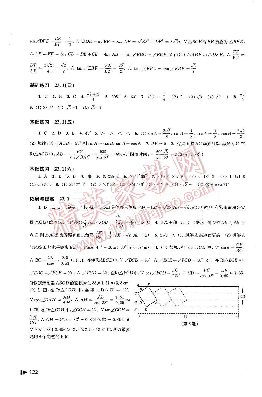 2015年初中数学同步练习九年级上册沪科版 第12页