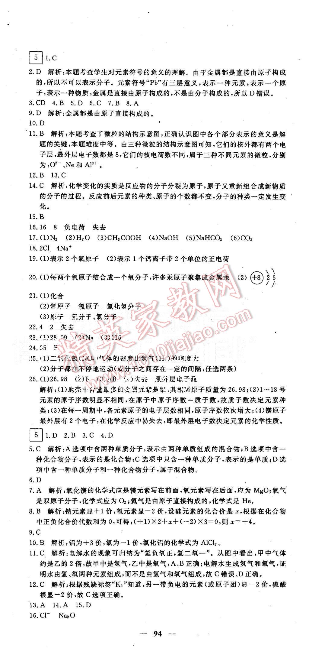 2015年王后雄黄冈密卷九年级化学上册人教版 第4页