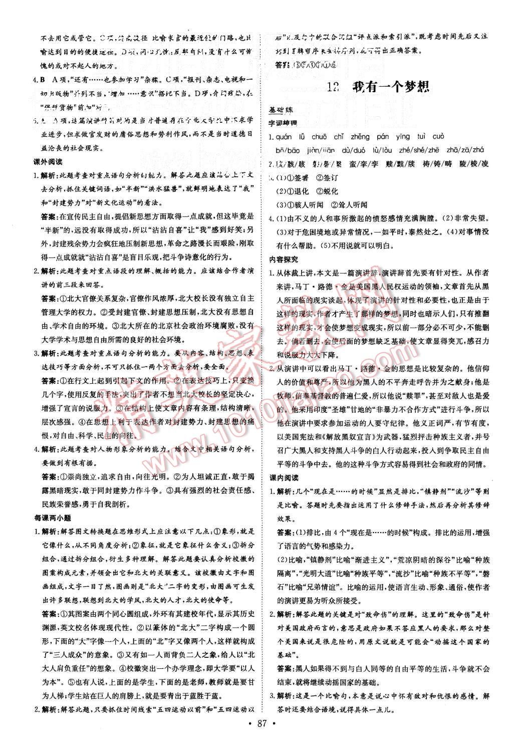 2015年導(dǎo)與練小題巧練高中語文必修2 第19頁