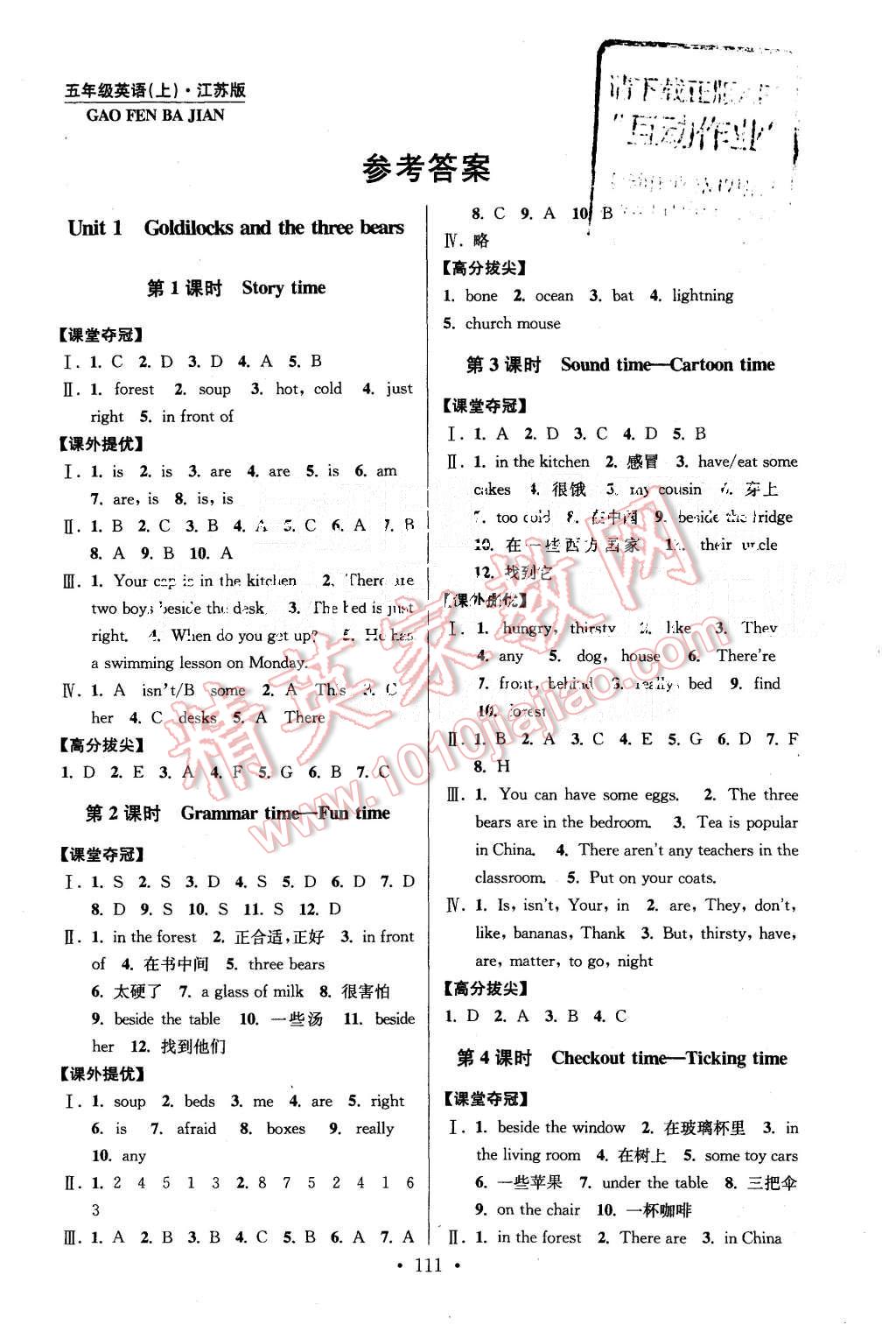 2015年高分拔尖提优训练五年级英语上册江苏版 第1页