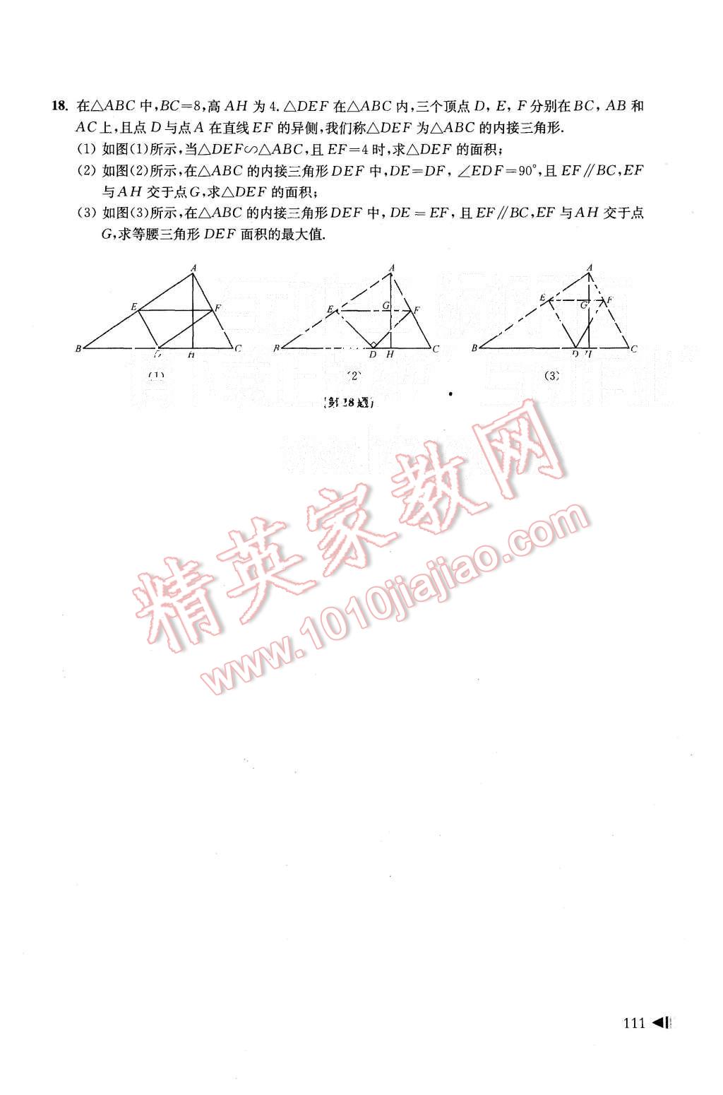 2015年初中数学同步练习九年级上册沪科版 第2页