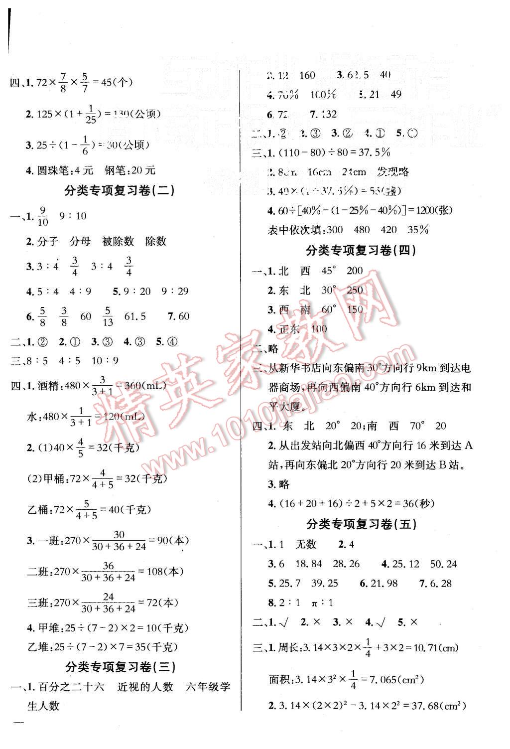 2015年黄冈小状元达标卷六年级数学上册人教版 第6页