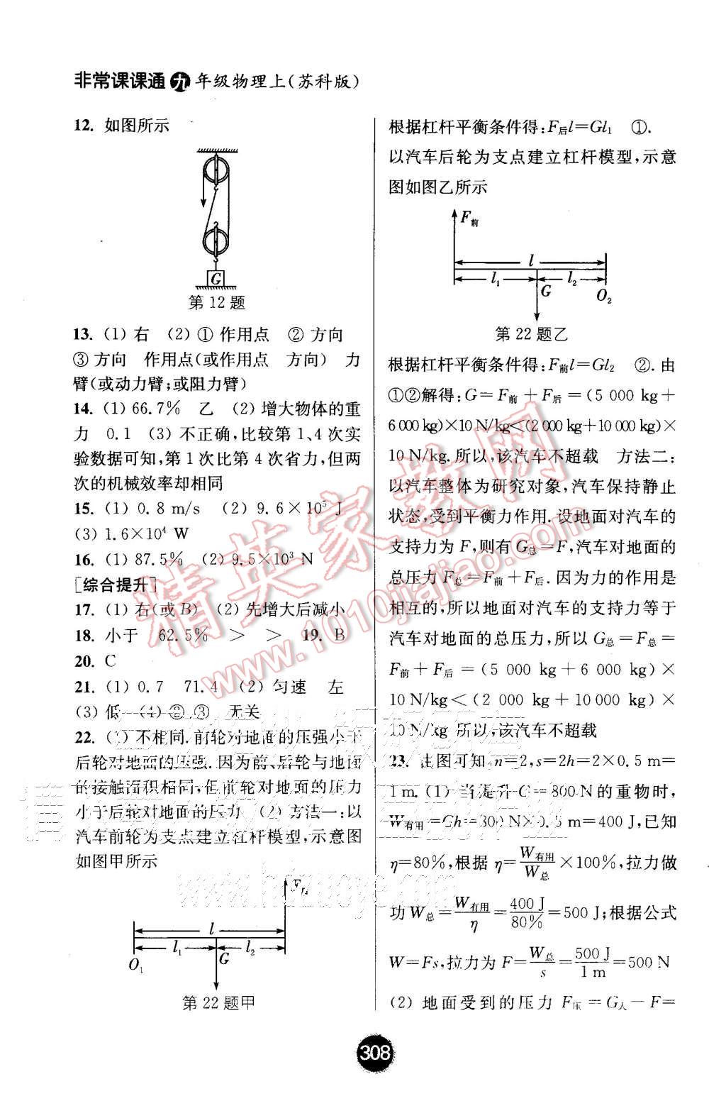 2015年通城學(xué)典非常課課通九年級物理上冊蘇科版 第4頁