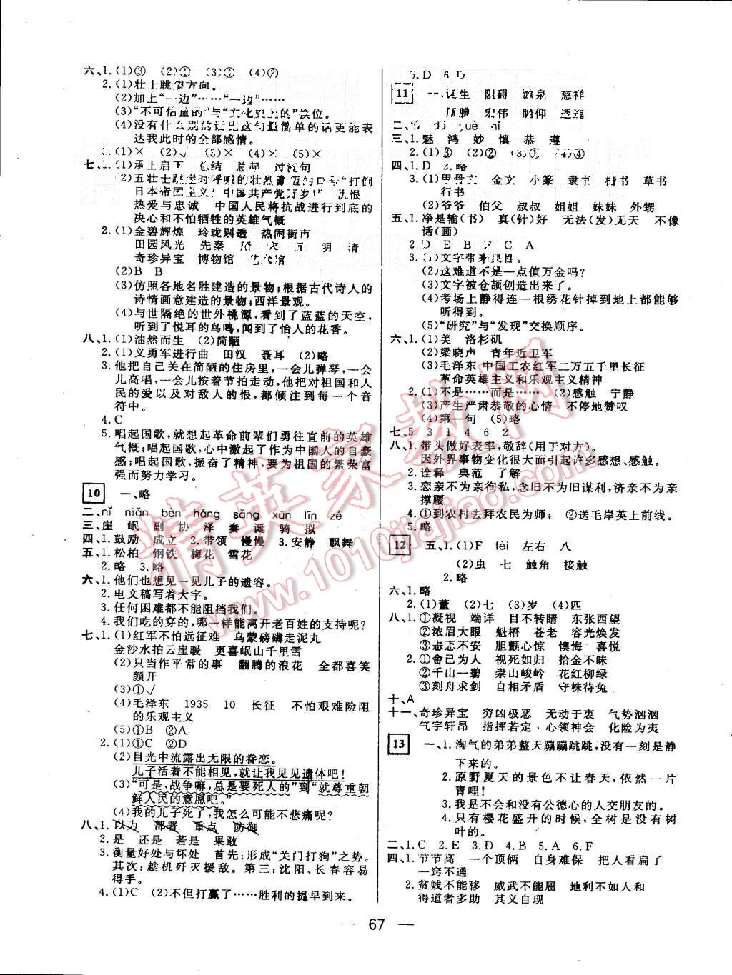 2015年王后雄黃岡密卷五年級(jí)語(yǔ)文上冊(cè)人教版 第2頁(yè)