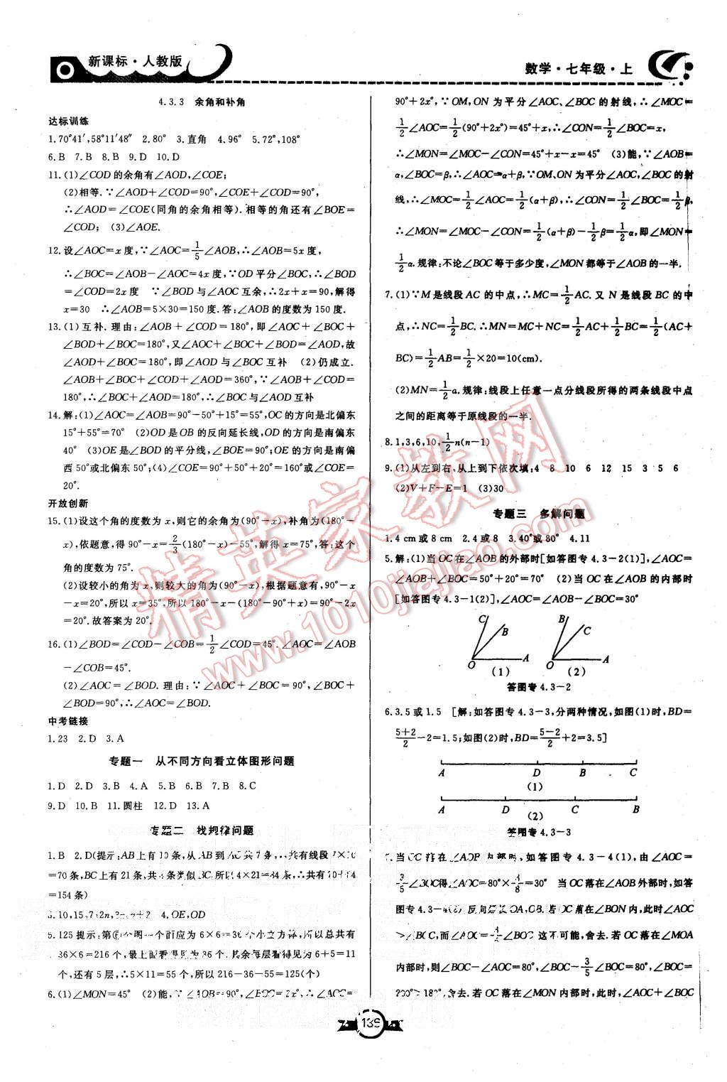 2015年赢在新课堂七年级数学上册人教版 第16页