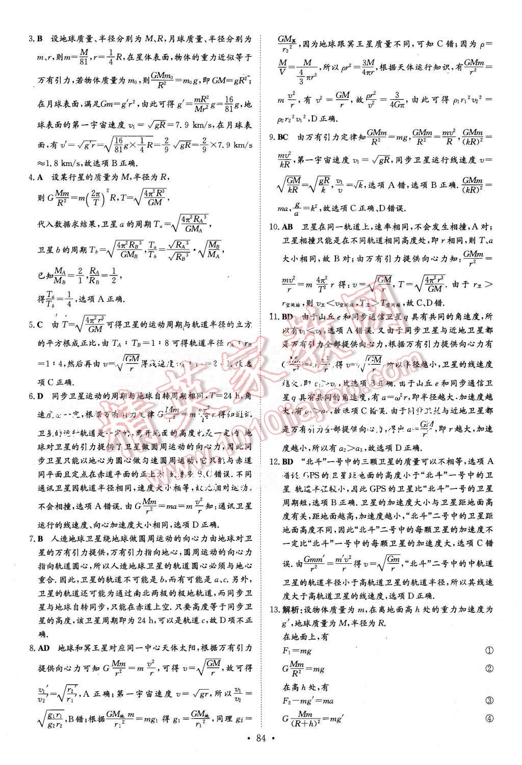 2015年導與練小題巧練高中物理必修2 第16頁