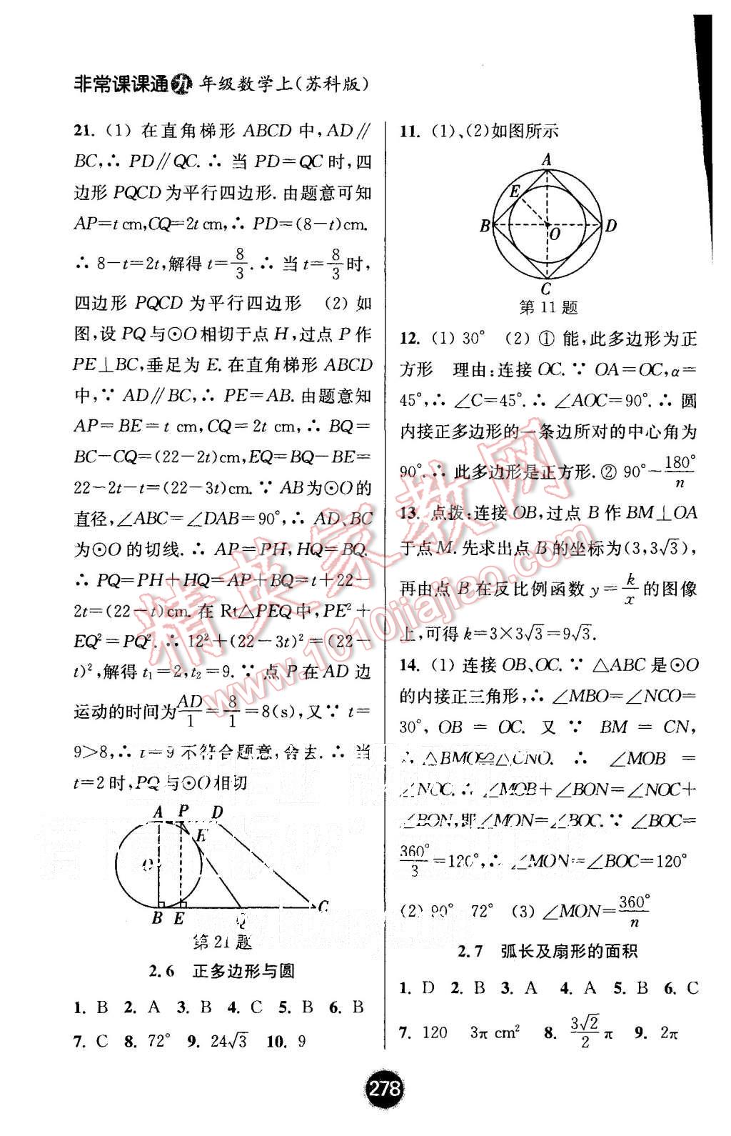 2015年通城學(xué)典非常課課通九年級(jí)數(shù)學(xué)上冊(cè)蘇科版 第12頁(yè)