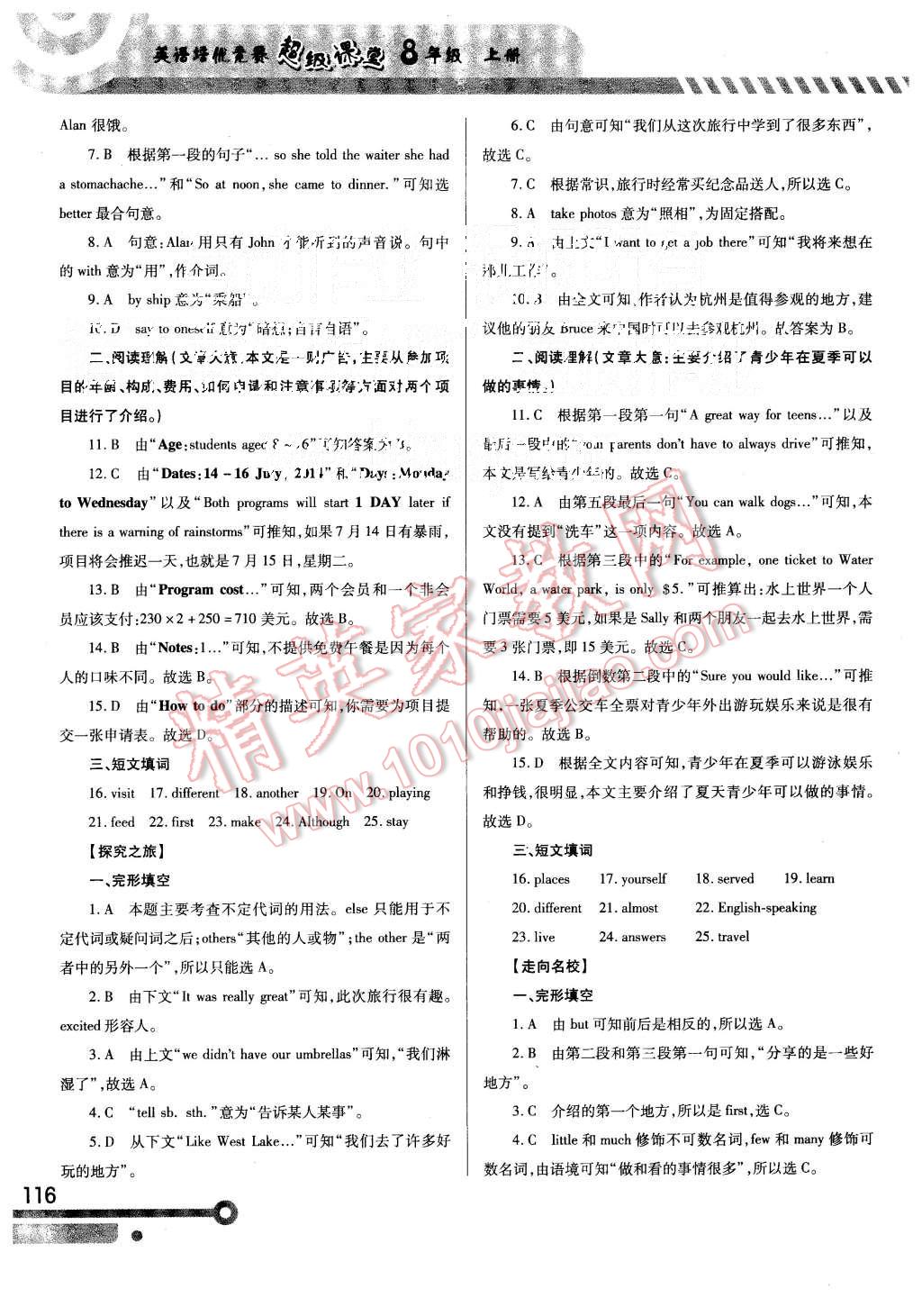 2015年英语培优竞赛超级课堂八年级上册 第2页