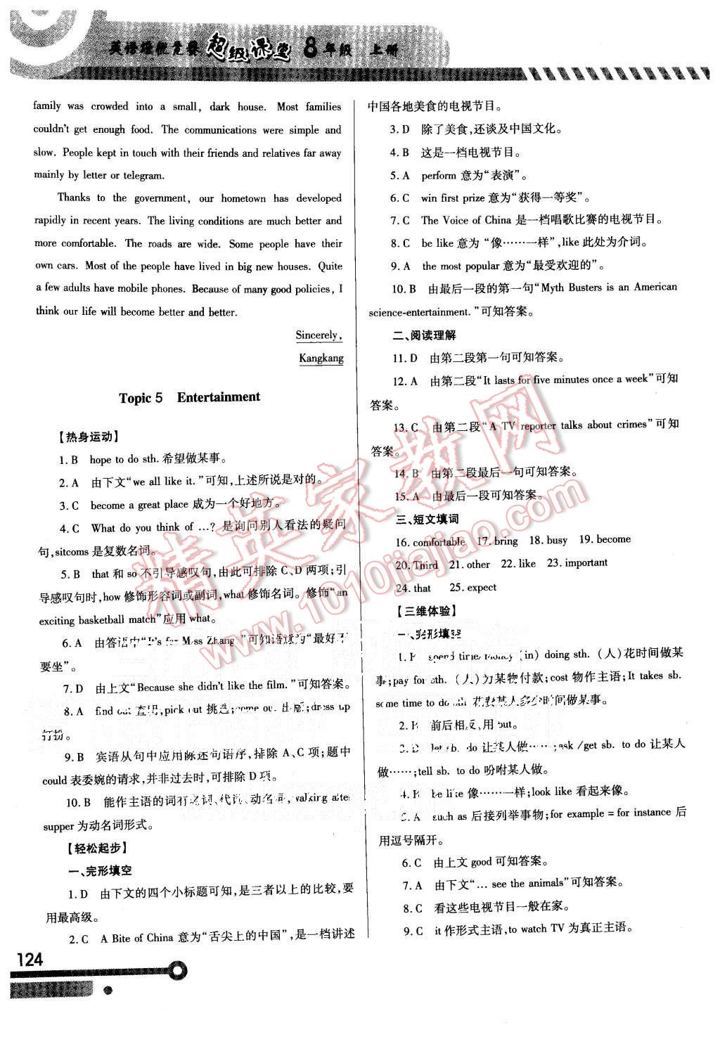 2015年英语培优竞赛超级课堂八年级上册 第10页