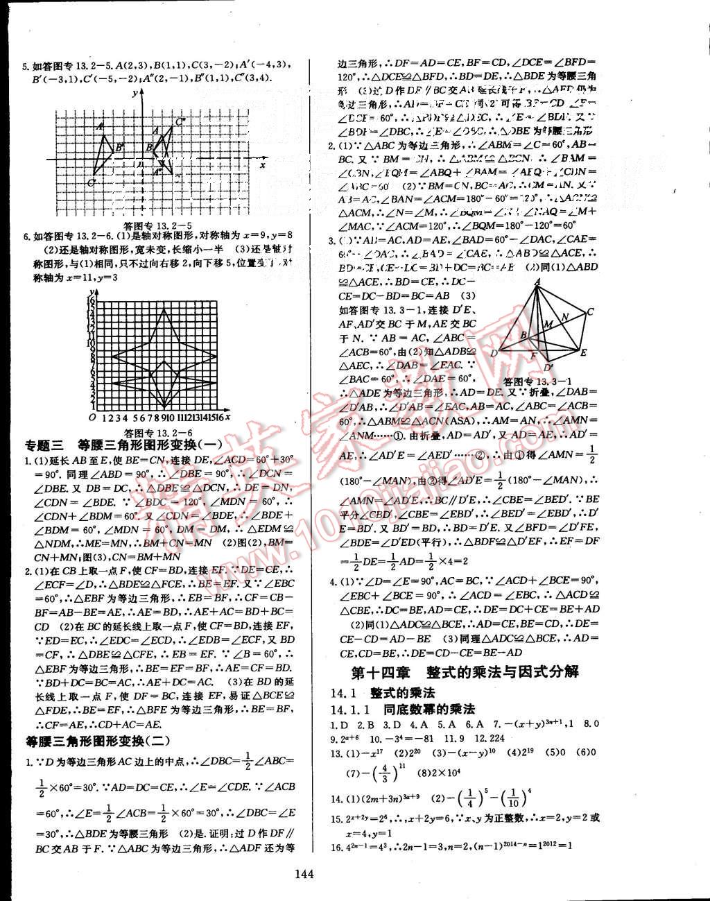 2015年赢在新课堂八年级数学上册人教版 第12页