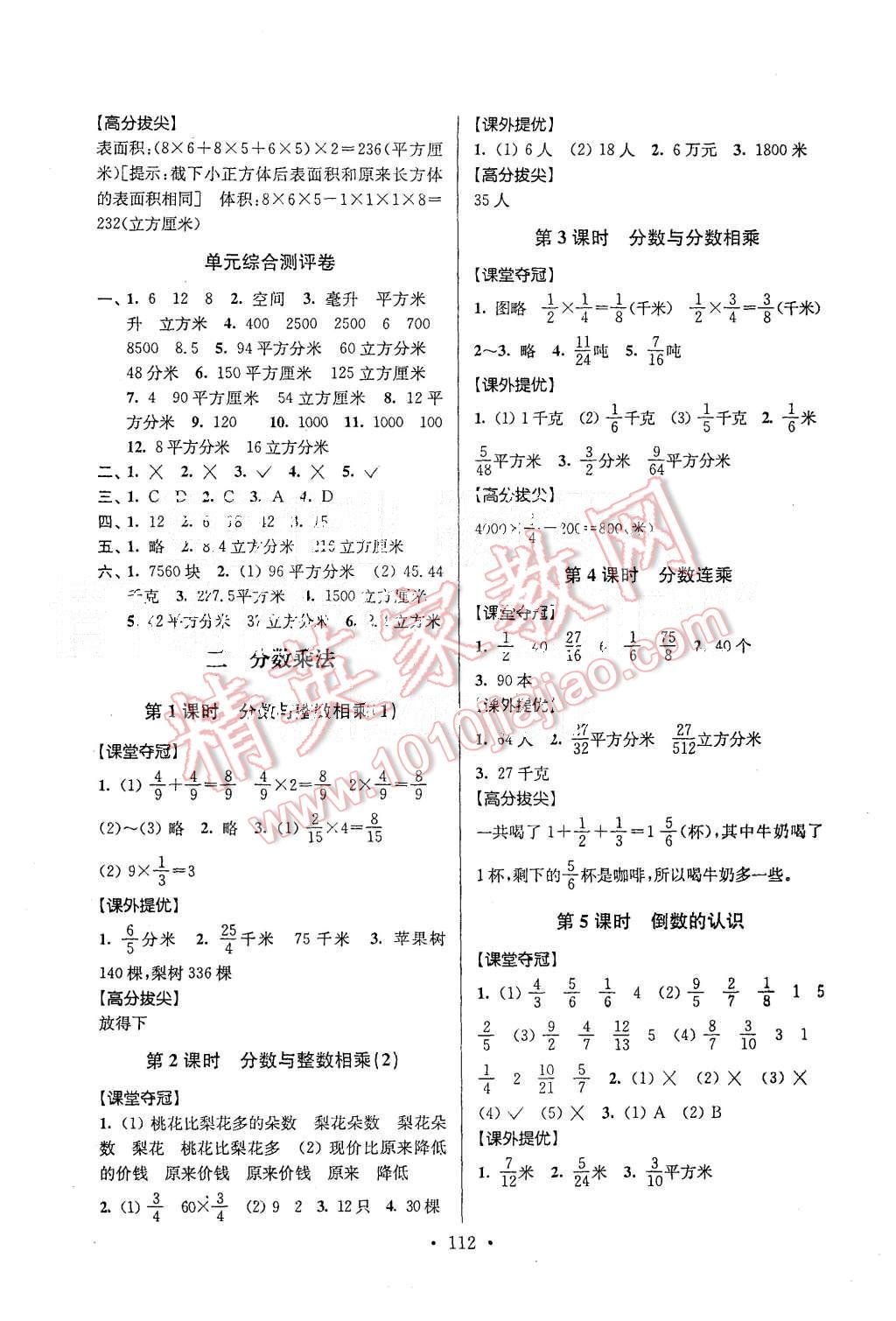 2015年高分拔尖提優(yōu)訓練六年級數(shù)學上冊江蘇版 第2頁