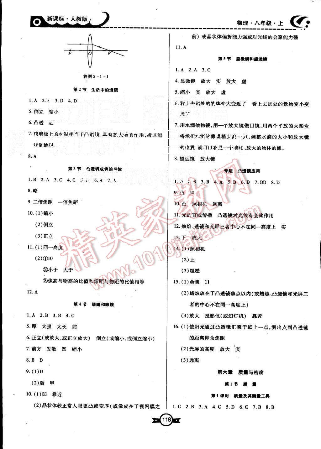 2015年贏在新課堂八年級(jí)物理上冊(cè)人教版 第8頁(yè)