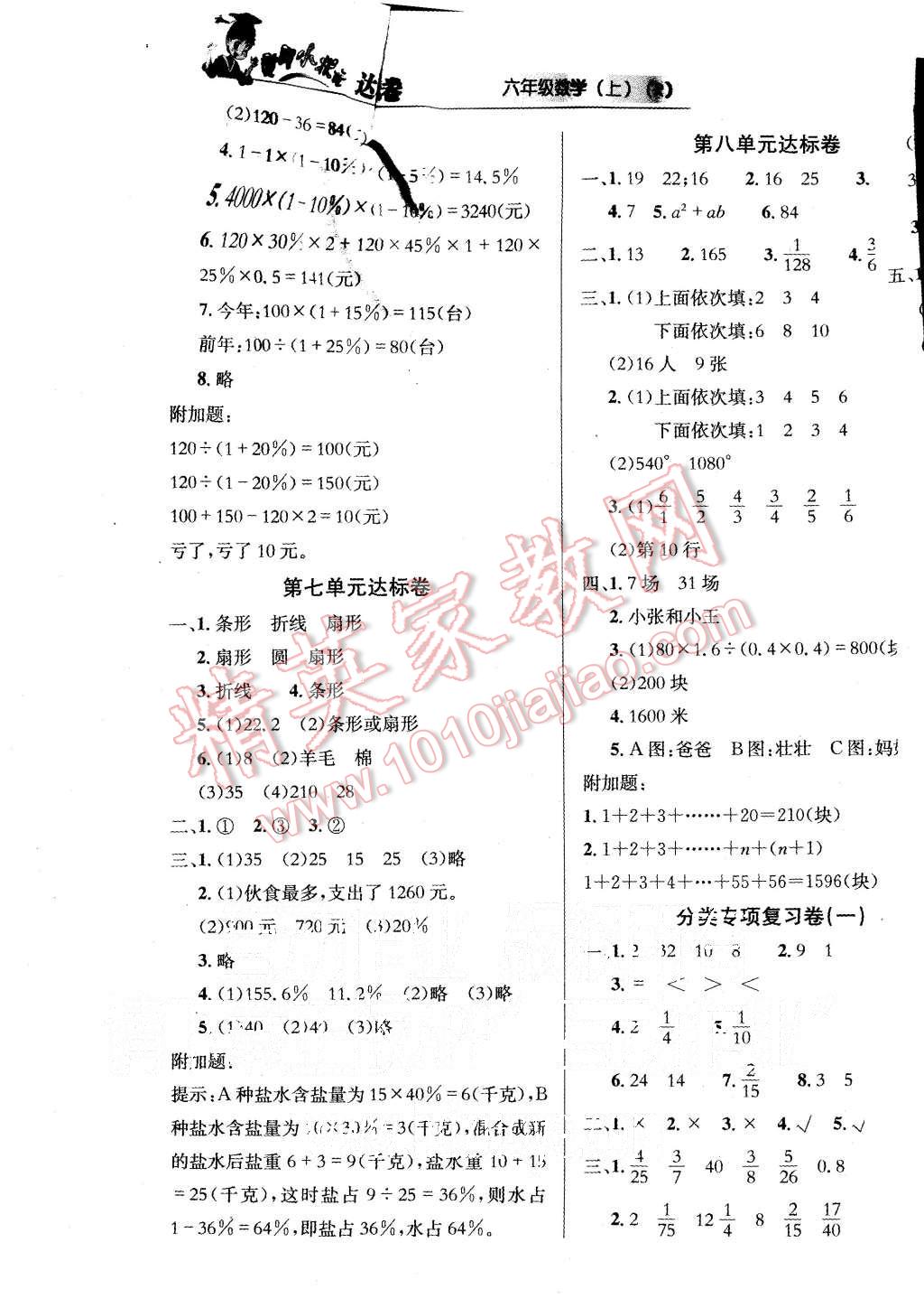 2015年黄冈小状元达标卷六年级数学上册人教版 第5页