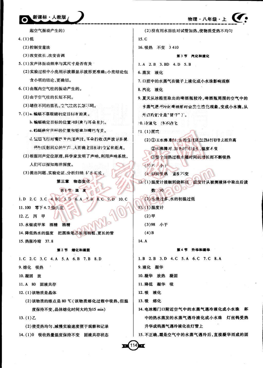 2015年贏在新課堂八年級(jí)物理上冊(cè)人教版 第4頁(yè)