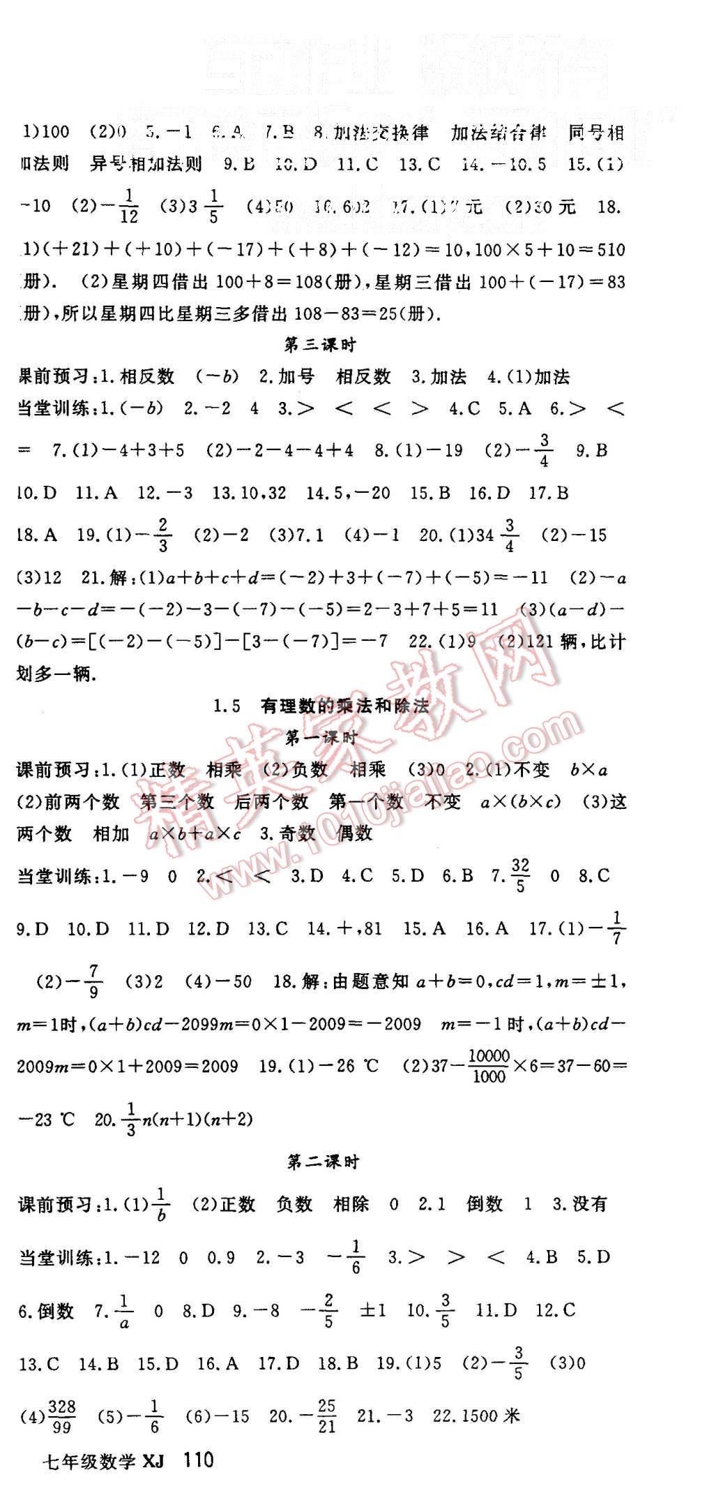 2015年名師大課堂七年級(jí)數(shù)學(xué)上冊(cè)湘教版 第3頁