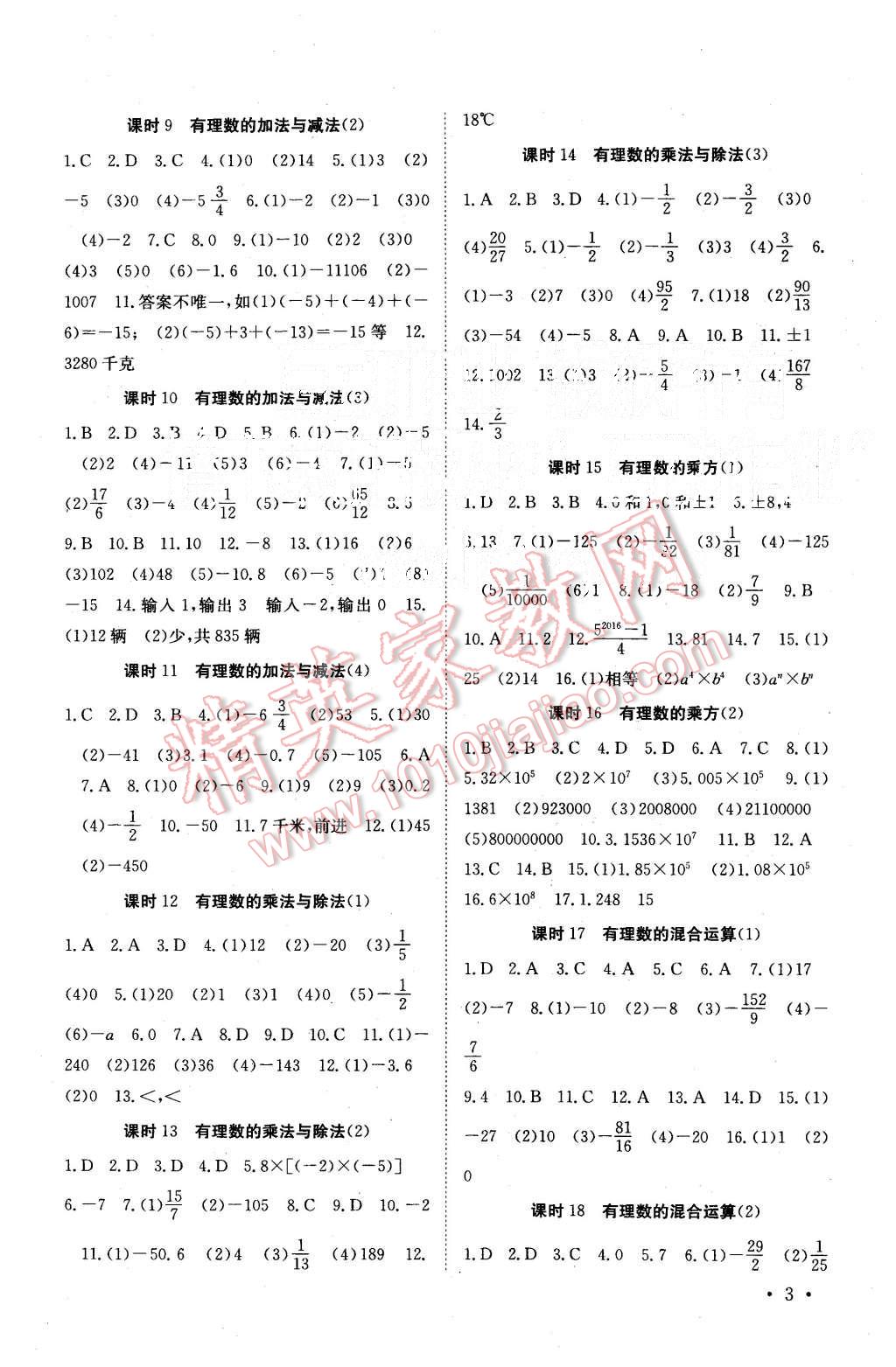 2015年基礎(chǔ)練習(xí)能力測試高效精練七年級數(shù)學(xué)上冊江蘇版 第3頁