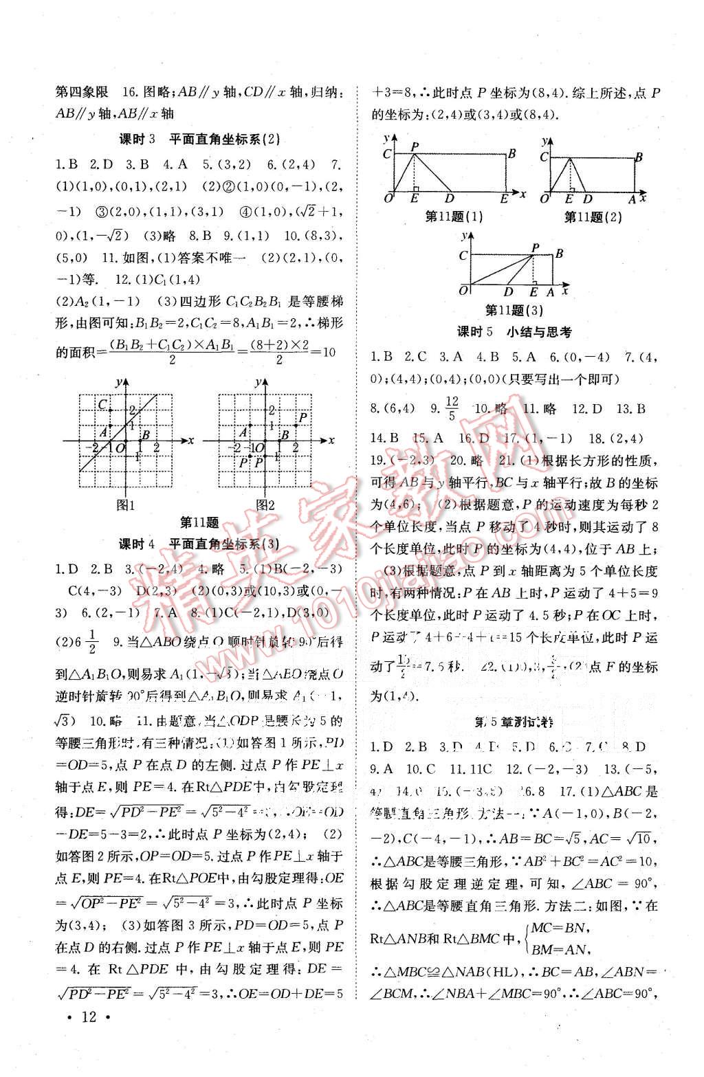 2015年基礎(chǔ)練習(xí)能力測(cè)試高效精練八年級(jí)數(shù)學(xué)上冊(cè)江蘇版 第12頁(yè)