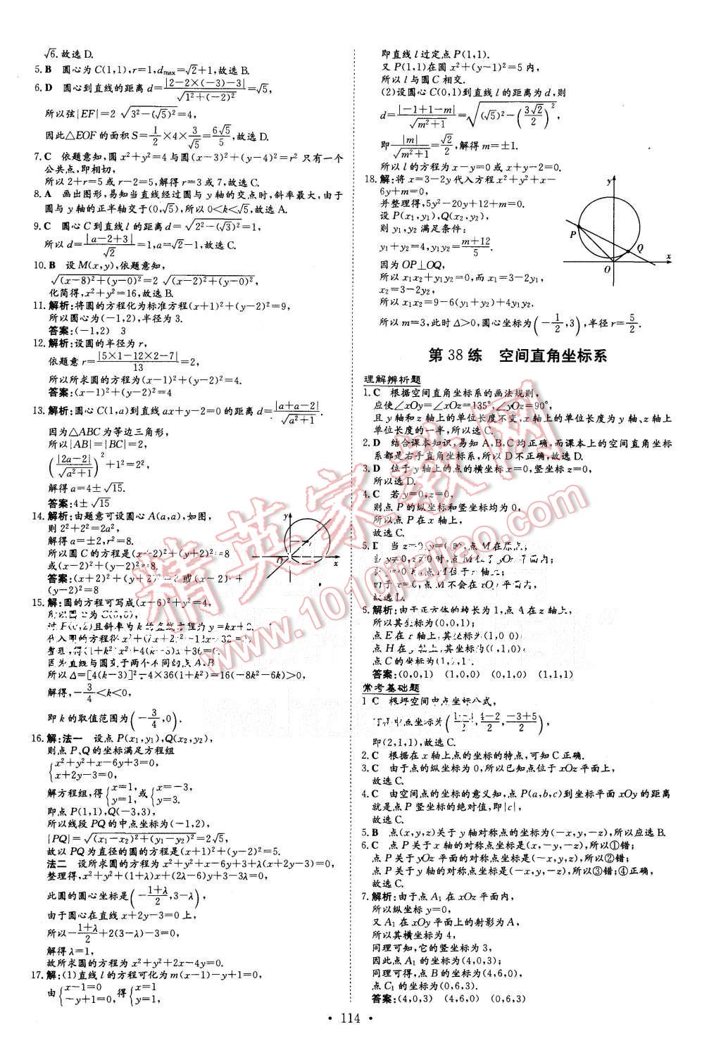 2015年導(dǎo)與練小題巧練高中數(shù)學(xué)必修2 第22頁