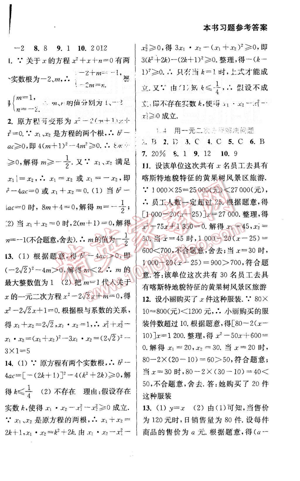 2015年通城學(xué)典非常課課通九年級數(shù)學(xué)上冊蘇科版 第3頁