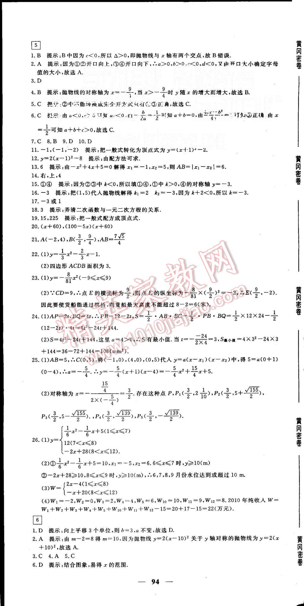 2015年王后雄黃岡密卷九年級數(shù)學上冊人教版 第4頁