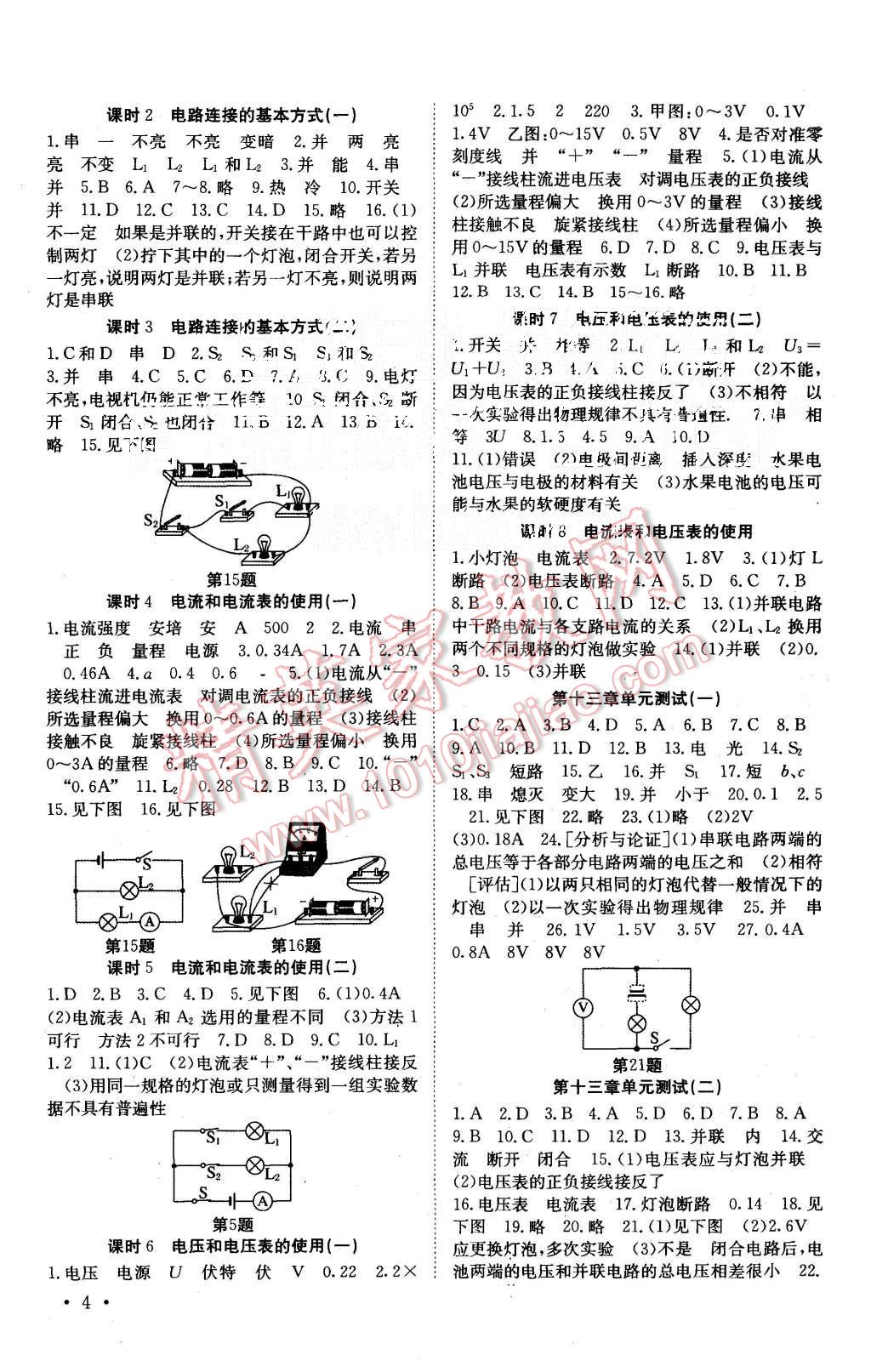 2015年基础练习能力测试高效精练九年级物理上册江苏版 第4页