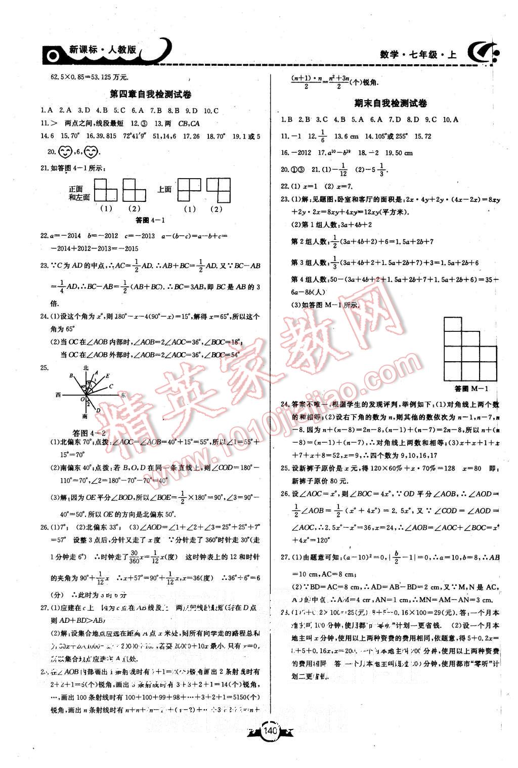 2015年贏在新課堂七年級數(shù)學(xué)上冊人教版 第20頁